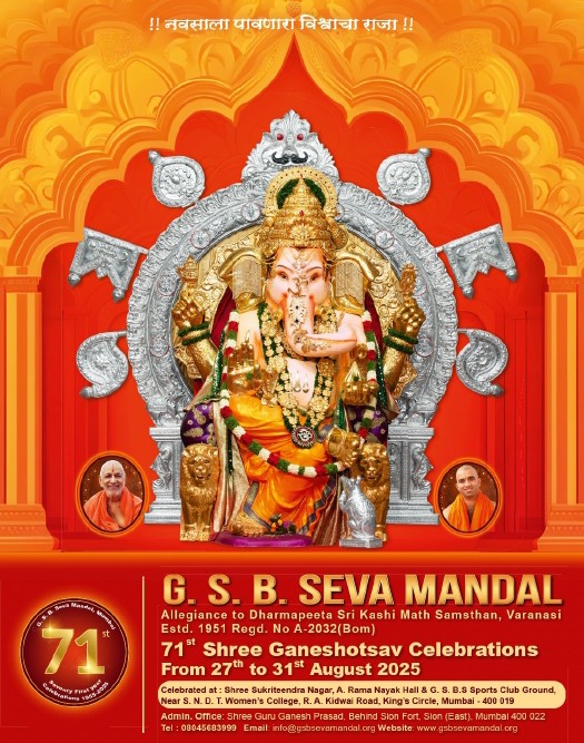 GSB SEVA MANDAL
